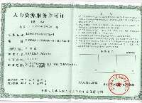 勞務(wù)派遣服務(wù)全面解析 價(jià)格、廠家與勞務(wù)輸出要點(diǎn)