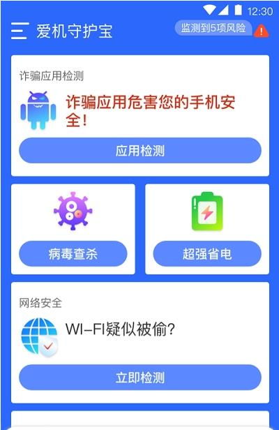 愛機守護寶最新版下載指南 - 安全守護您的移動設備