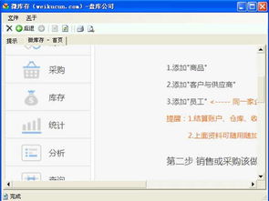 微庫存進銷存軟件 v2.0.50728 綠色版 高效信息管理與網絡安全開發