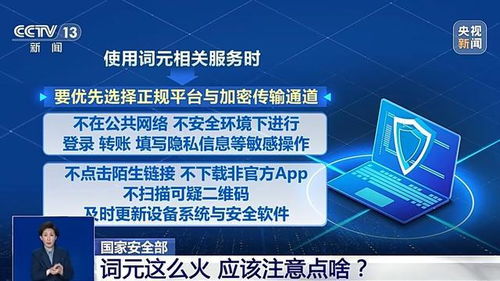 詞元熱潮下的網(wǎng)絡(luò)開發(fā)警示 國(guó)家安全部最新提醒與軟件開發(fā)者的責(zé)任